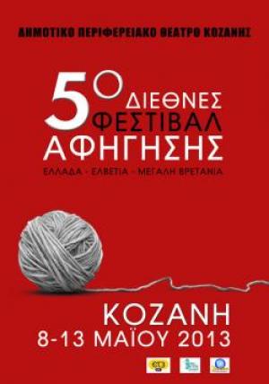 Το πρόγραμμα εκδηλώσεων απο το 5ο Φεστιβάλ Αφήγησης και λόγου